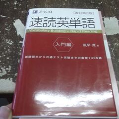 【音声無料】速読英単語 入門編[改訂第3版] [tankobon...