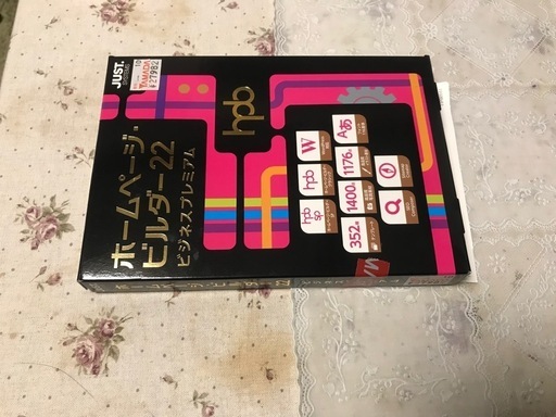 ホームページビルダー22 ビジネスプレミアム