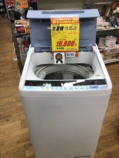 K141★2018年製HITACHI製7.0㌔洗濯機★6ヶ月保証付き★近隣配送・設置可