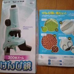 【値下げしました】チャレンジ5年生 顕微鏡 300倍ズーム/どこ...