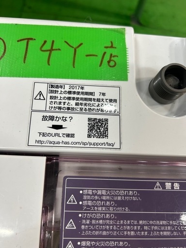 ご来店時、ガン×2お値引き‼️AQUA(アクア) 2017年製 8.0kg 洗濯機?