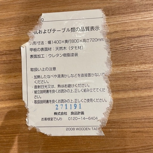 無印良品 ダイニングセット テーブル イス4脚