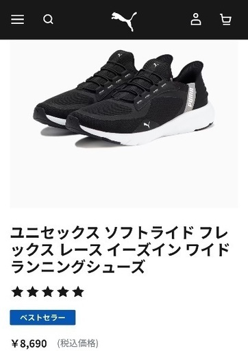 プーマ　スッと履ける　PUMA SOFTRIDE EASE IN  25.5cm