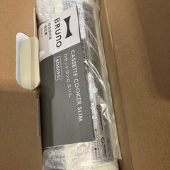 新品　BRUNO カセットコンロスリム　アイボリーの画像