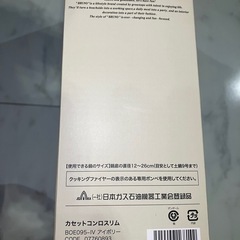 新品　BRUNO カセットコンロスリム　アイボリーの画像