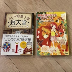 『銭天堂』『動物と話せる少女　リリアーネ』