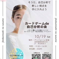 安城市後援！「カードゲームde自己分析の会！⑤」