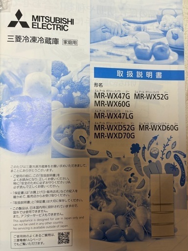 MITSUBISHI冷蔵庫