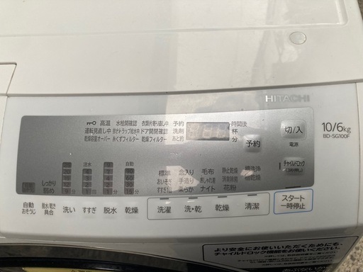 HITACHI ドラム式洗濯乾燥機