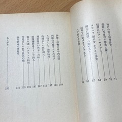 初版　食通知つたかぶり　1979年発行の画像