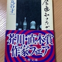 初版　食通知つたかぶり　1979年発行