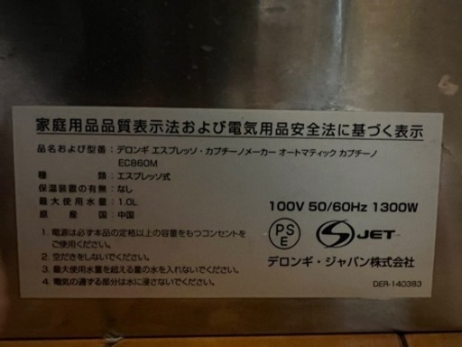 DeLonghi コーヒーメーカー　EC860M