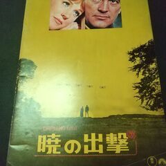 【映画パンフレット】暁の出撃