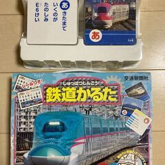 鉄道かるた