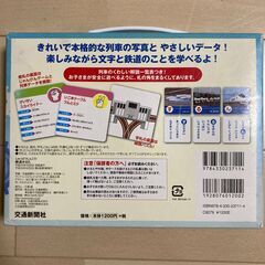 鉄道かるたの画像