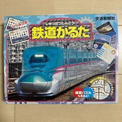 鉄道かるたの画像