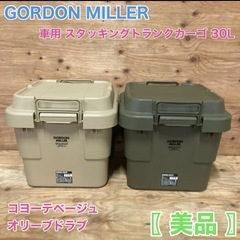 ゴードンミラー トランクカーゴ トランクボックス 車用