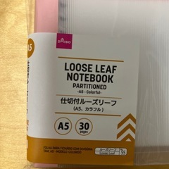 【譲ります】【開封済み、未使用】仕切付ルーズリーフA5版の画像
