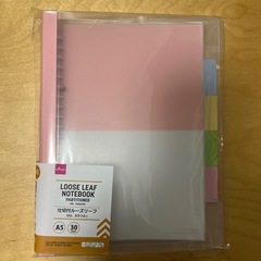 【譲ります】【開封済み、未使用】仕切付ルーズリーフA5版