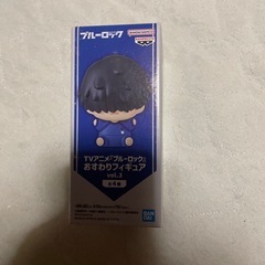 ブルーロック　おすわりフィギュア　ニ子一輝