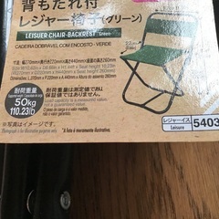 アウトドア、キャンプにも！背もたれ付きレジャー椅子 モス グリーン  新品未使用タグ付き  の画像