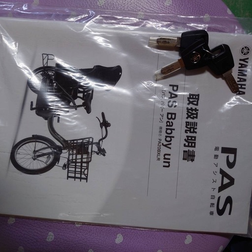 YAMAHA 電動自転車　電気アシスト