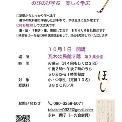 書道教室瓦木公民館　初心者も歓迎します！の画像