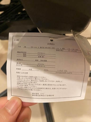 ニトリ オフィスチェア 「OC503 BK)」