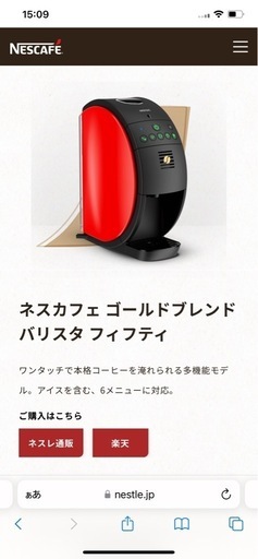 ネスカフェゴールドブレンドバリスタ50レッド