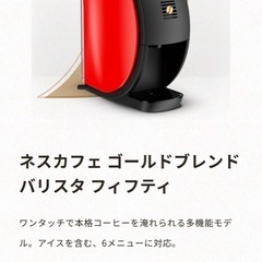 ネスカフェゴールドブレンドバリスタ50レッド