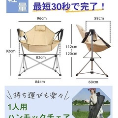【新型！新品＆未開封品】ハンモックチェア ゆらゆら 椅子 アウトドアチェア リクライニングの画像