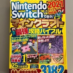 マインクラフト　攻略本3冊セット
