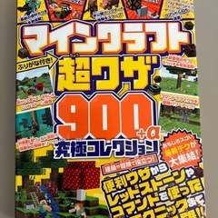 マインクラフト　攻略本3冊セットの画像