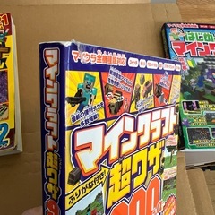 マインクラフト　攻略本3冊セットの画像