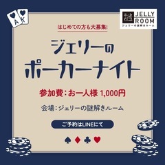 10/19(土)ジェリーのポーカーナイト(@七間町店)