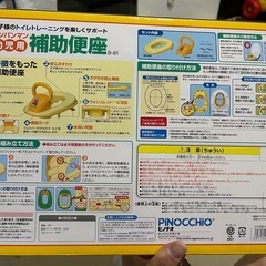 アンパンマン補助便座の画像