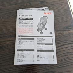 アップリカ　ラクーナ　クッションAFの画像