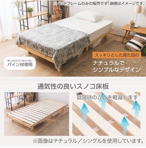 【使用5ヶ月の美品】ニトリ シングル脚付きヘッドレスすのこベッド(ふたつ購入も可)