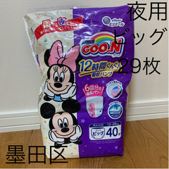 オムツ夜用ビッグ　29枚