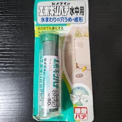 セメダイン エポキシパテ 水中用