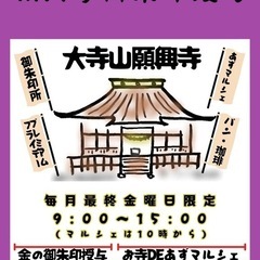 金の御朱印　願興寺