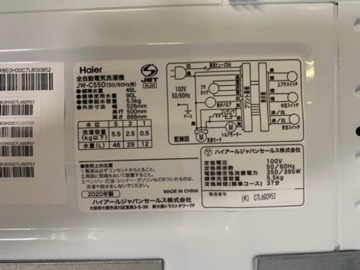 Haier 全自動電気洗濯機 JW-C55D