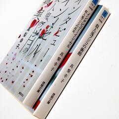 ミステリー小説 2冊 真梨幸子の画像
