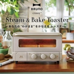 新品未開封【BRUNO】ブルーノ スチーム＆ベイク トースター②