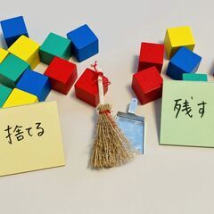 断捨離情報交換座談会しませんか❓