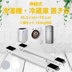 【値下げしました！】洗濯機、冷蔵庫他 可動式キャスター台の画像