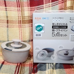 ニトリ取手が取れるtoreru2 鍋16cm、フタ16cm