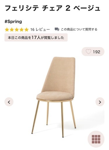 Francfrancファリシテチェア2ベージュ