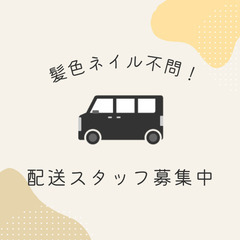 【三鷹エリア/報酬出来高制/7：30～】週２からご応募可能♪前払...
