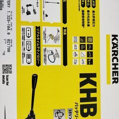 ケルヒャー高圧洗浄機KHB５バッテリーセットの画像